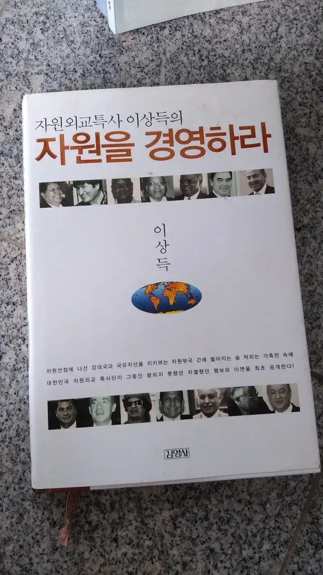 자원을 경영하라 경제/경영도서 국제경제